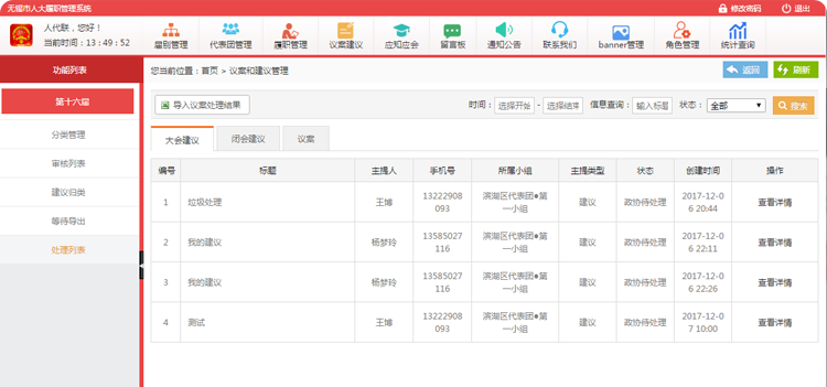 人大履职议案建议反馈