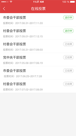 智慧党建app之在线投票